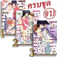 Yaoi Manga A6 Men Love To Taste Volumes 1-3