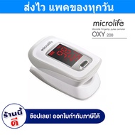 Microlife OXY-200 Finger tip Oximeter เครื่องวัดออกซิเจนปลายนิ้ว รับประกัน 2 ปี ไมโครไลฟ์ Gohealthy