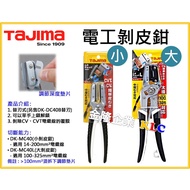 [Tianlong Hardware] TAJIMA Electrician Stripping Pliers Wire DK-MC40 DK-MC40L