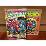 EQ PLUS Battle 1 000 Monsters Of The Demon Dragon God European Book With Game Board