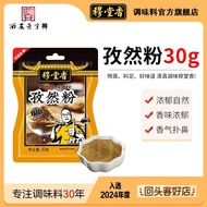 Mu Tangxiang Seasoning Cumin Powder Condiment Household Lamb Skewers Cumin Barbecue Roasted Chicken 