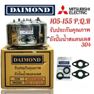 ถังปั๊มน้ำสแตนเลส MITSUBISHI รุ่น WP105-155P / WP205-305P QR / WP355-405 PQR