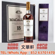 【文華軒】 高價回收：麥卡倫 18 年 – 1994 路易十三/名仕/拉菲古堡/傳奇/傳說系列、奔富BIN407/389/707、軒尼詩李察/XO、人頭馬XO、麥卡倫威士忌、芝華士18年/25年、百齡