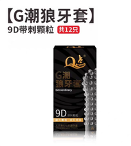 Ready Stock 9D Q点 超大颗粒狼牙套12片