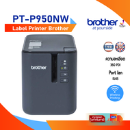 Label Printer Brother P-touch  PT-P950NW /wifi/port lan RJ45 /เครื่องพิมพ์ฉลากระบบไดเร็ค เทอร์มอล 1Y