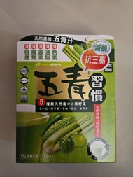 五青習慣 五青汁 沖粉 12包裝
