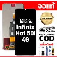 สําหรับ Infinix Hot 50i 4G หน้าจอ LCD พร้อมหน้าจอสัมผัสโทรศัพท์มือถืออะไหล่จอแสดงผล LCD หน้าจอสัมผัส