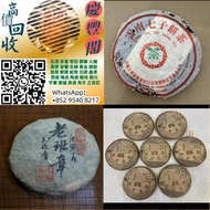 收雲南七子餅茶 老班章普洱茶
