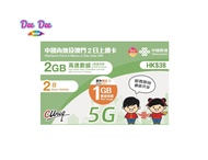 🚚包平郵 中國聯通內地及澳門2日上網卡 4GB高速+512K限速 無限數據 5G 內地 澳門 4G 無限 數據卡 上網卡 電話卡 旅遊卡 無需實名登記 即插即用 無需設定 支援數據分享 內地可使用Wh