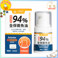 94%高濃度Omega-3魚油壓瓶 16ml