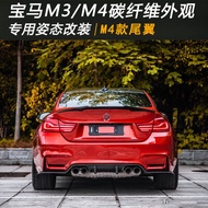ชุดล้ออะโรมาติกไฟเบอร์คาร์บอน BMW F82 F80 M3 M4 เคาะสีหน้าและปากค้างปลาหลัง ลิปด้านข้าง ลายขอบท้าย