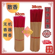 新万宝堂散香/素香/ 經濟素香/ 经济散香 1kg 1.3MM /incense