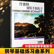 Schmidt Piano Finger Etude Teaching Piano Basic Etude Excellent Finger Etude Piano Music Score