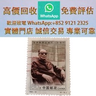 連鎖實體店 全港澳免費上門：1999-19聶榮臻同志誕生一百週年紀念郵票】80分面值 中國郵票，文革郵票，中華人民共和國開國紀念郵票，梅蘭芳舞台藝術郵票，中華人民共和國成立十五周年郵票，金魚郵票，菊花