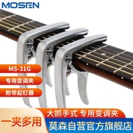 AT-🌞Morson（MOSEN）MS-31GCapo Guitar Ukulele Large Gripper Special Capo Tuning Clip Matte Sound Clip Sound Clip Matte KIMX