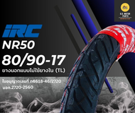 IRC ยางมอเตอร์ไซค์ แบบไม่ใช้ยางใน TUBELESS ลาย PERSONA NR50 70/90 80/90 ขอบ 17