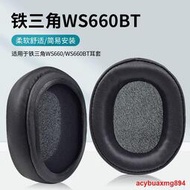適用於鐵三角ATH-WS660BT耳機套WS660BT耳罩頭戴式耳機保護套皮套頭梁橫梁套配件提供收據