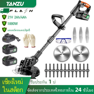 🔥มีสต็อก🔥 Tanzu MT-21V เครื่องตัดหญ้าไฟฟ้า มีการรับประกัน เครื่องตัดหญ้า กำลังไฟสูง เครื่องตัดหญ้าแบตเตอรี่ ง่ายต่อการใช้ อเนกประสงค์