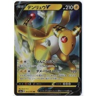 Pokemon Card Game 【Denryū V】S3a-014/076 RR  Enhanced Expansion Pack Legendary Heartbeat