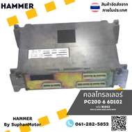 กล่องคอนโทรลเลอร์ รุ่น PC200-6/6D102 อะไหล่รถขุด อะไหล่รถแบคโฮ ถูกที่สุด สินค้ามีหลายรุ่น --  จำหน่า