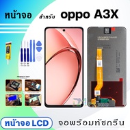 หน้าจอ LCD oppo A3X จอแท้ CPH2681 จอ+ทัช สำหรับ Display screen touch ออปโป้ A3X