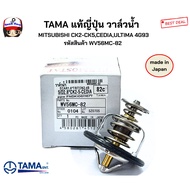 Genuine Japanese TAMA Water Valve MITSUBISHI CK2-CK5 CEDIA ULTIMA 4G93 Product Code WV56MC-82