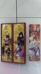 霹靂布袋戲 武道列傳九 戰魂記 內附之贈品 六款戰魂書簽+官網預購 『戰魂還真--劫書籤』 不分售