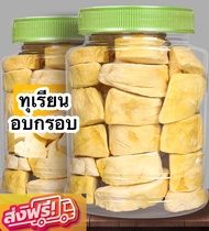 ขายดี ทุเรียนฟรีซดราย  Freeze Dried Durian ทุเรียนฟรีซดราย ทุเรียน ทุเรียน ทุเรียนอบกรอบ เกรด A ทุเรียนเเท้100% ไม่ผสมเเป้ง ทุเรียน ผลไม้อบ