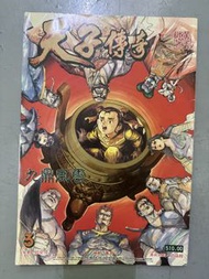天子傳奇 1 第3期 港漫 散書 補書