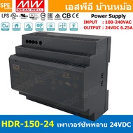 [ 1เครื่อง ] HDR-150-24 พาวเวอร์ซัพพลาย 24V 6.25A MEAN WELL 150W HDR Ultra Slim Step Shape DIN Rail 