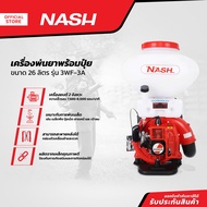 NASH เครื่องพ่นยาพร้อมปุ๋ย 26 ลิตร รุ่น 3WF-3A |MC|