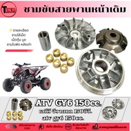 Original Front Bowl atv gy6 150cc. Belt Drive Gy Six 150 gy6 150cc. Big Set