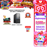 [เก็บคูปองลดสูงสุด 3500.-][ผ่อน 0% 10 เดือน]LENOVO THINKCENTRE NEO 50T GEN 5 12UB0067TA /i5-14500/ปร