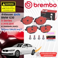 ✨Brembo Official✨ ผ้าเบรค หน้า หลัง P06093N P06101NP06064N BREMBO for BMW 5 Series G30 ปี 2016-2022