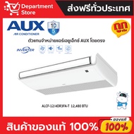 แอร์ AUX เอยูเอ็กซ์ แขวน อินเวอร์เตอร์ รุ่น ALCF SERIES (เฉพาะเครื่อง)