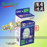 便利妥 - 『快閃優惠』 香港製造 3D成人護理口罩-白色 (大碼)（20片- 獨立包裝-ASTM,CE,BFE/PFE/VFE>98%