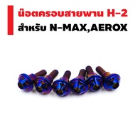 Belt Cover Nut Set (H2) N-MAX AEROX Blue (6 Pieces)