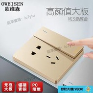 【滿350出貨】開關面板大板金色牆壁開關插座16A家裝家用USB二三插5孔五孔插座