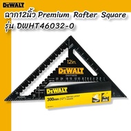 DEWALT ฉาก 12 นิ้ว DWHT46032 12" Premium Rafter Square