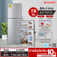 SHARP ตู้เย็น2ประตู ไม่มีน้ำแข็งเกาะ ตู้เย็นชาร์ป ตู้เย็น 7.9 คิว รุ่นใหม่ SJ-Y22T-SL NON INVERTER ราคาถูก รับประกันศูนย์ 10 ปี จัดส่งทั่วไทย เก็บเงินปลายทาง