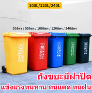 ถังขยะมีฝาปิด ขนาด30L/50L/100L/120L/240L มีสีเขียว สีน้ำเงิน ถังขยะพลาสติก พลาสติกหนาอย่างดี ที่แยกข