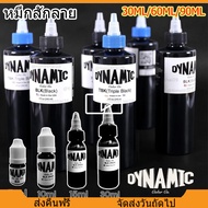 DYNAMIC Ink ของแท้ หมึกสัก แบบไดนามิก สีดํา TBKสีสัก หมึกสักสีดำ หมึกสักลาย  หมึกสักไดนามิก แท้ สีสั