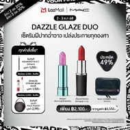 MAC DAZZLE GLAZE DUO - เซ็ตริมฝีปากฉ่ำวาว เปล่งประกายทุกองศา (ลิปออยล์ HOLIDAY SUGAR CRYSTAL LIP OIL