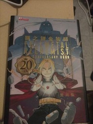 鋼之鍊金術師20週年紀念書 + 火影忍者劇場版漫畫