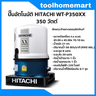 HITACHI ปั๊มน้ำอัตโนมัติ ถังกลม รุ่น WT-P350XS **สินค้ามือสอง ใช้ได้ปกติ**