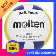 MOLTEN ลูกวอลเลย์บอล เบอร์ 5 รุ่น V5VC โปรโมชั่นสุดคุ้ม
