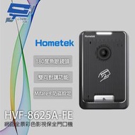 昌運監視器 Hometek HVF-8625A-FE 網路全景彩色影視保全門口機 請來電洽詢