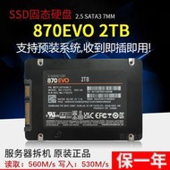 【滿額免運】/ 870evo 2t 2.5 sata 筆記本臺式機ssd固態 1.92