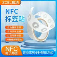 299起發貨智地NFC芯片貼Ntag215電子標簽快捷指令碰一碰感應撥號播放音樂