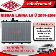 ADR Radiator NISSAN LIVINA (L11) 1.6 Manual Transmission (MT) Year 2014-2016